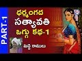 Satyavathi Oggu Katha Part 1 3 By Midde Ramulu Telengana Folks