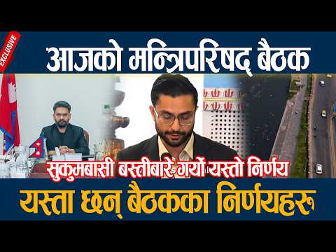 आजको मन्त्रिपरिषद् बैठक, यस्ता छन् बैठकका निर्णयहरु CABINET