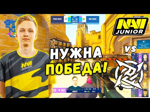 НАВИ ДЖУНИОР НУЖНА ПОБЕДА! АКАДЕМИИ - NAVI Junior vs Young Ninjas | Weplay Academy League (CS:GO)