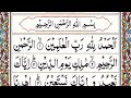 Surah  fatiha full { surah  fatiha full HD arabic text } Tilawat Surat Al-fatiha