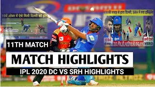 IPL 2020 SUNRISHERS HYDERABAD VS DELHI CAPITALS HIGHLIGHTS | SRH VS DC IPL 2020