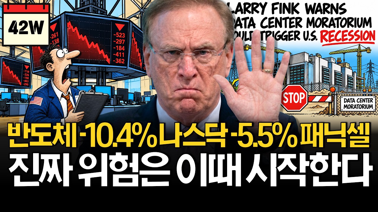 반도체 급락에 패닉셀, 월가 거물은 이 때를 경고했다.