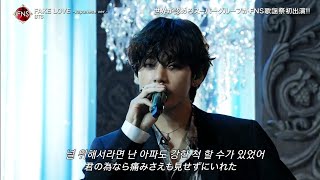 20191204 FNS 歌謡祭 BTS FAKE LOVE Korean Japanese lyrics