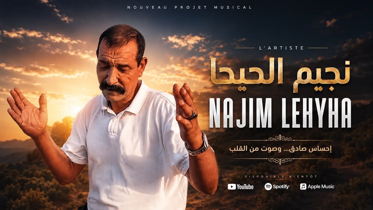 A9ayi Tazridayi 2026 by Najim El Hayha — Official Music Video