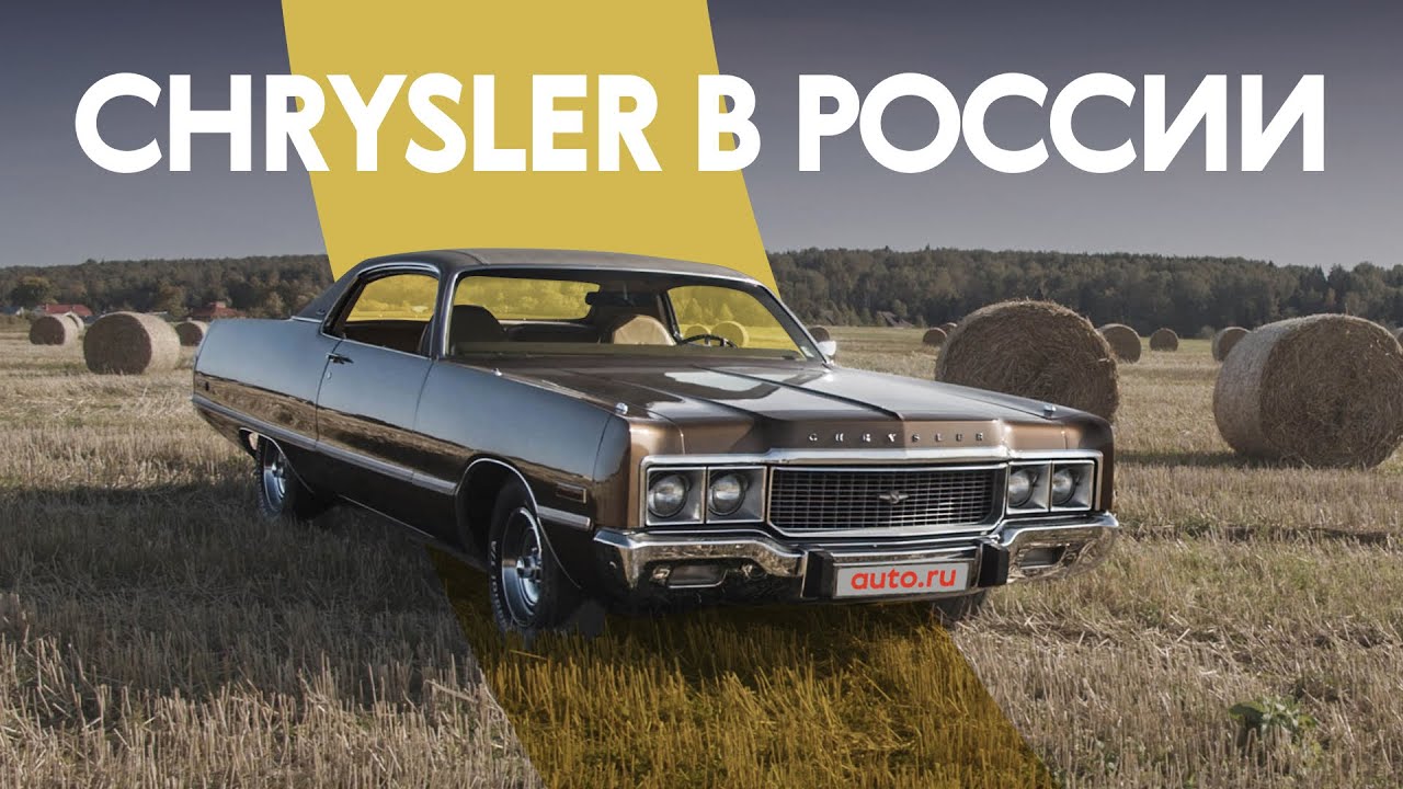Chrysler Newport Custom: автомобиль-мужик