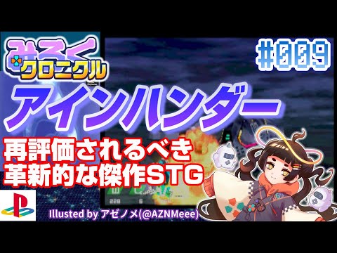 みろくのお気に入りレトロゲーム紹介