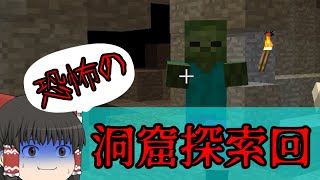 【マイクラ鬼畜MOD】～洞窟探検～BTWの世界で生き残れ！第6苦【ゆっくり実況】