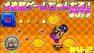 レトロゲーム ／GBAソフト『ワリオランドアドバンス #4-2』
