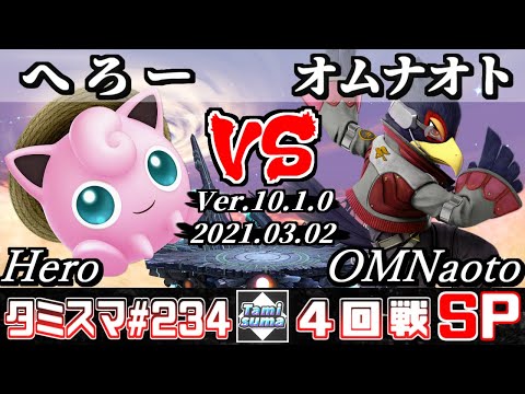 【スマブラSP】タミスマSP234 4回戦 へろー(プリン) VS オムナオト(ファルコ) - オンライン大会