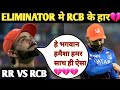 Virat Kohli Angry & Frustrated Reaction On Maxwell After Loss Of Eliminator Match VS RR🔥 Funny Dubb