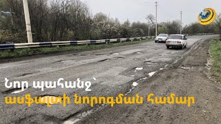 Փոսերը՝ Երևանի բրենդ. քաղաքապետարանը նոր լուծում ունի