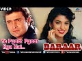 Ye Pyar Pyar Kya Hai Full Video Song Daraar Rishi Kapoor Juhi Chawla Arbaaz Khan