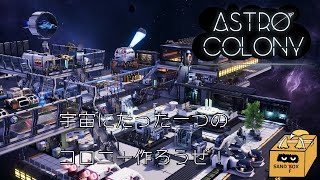 【砂狐】SAND FOX #1 [Astro Colony］砂狐コロニーの始まり