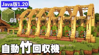 【Java版1.20】自動竹回収機の作り方。かわいい洋風建築【マイクラ建築】