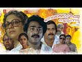 Nokkethadhoorathu Kannum Nattu Malayalam Full Movie Mohanlal Nadhiya Moidu Thilakan