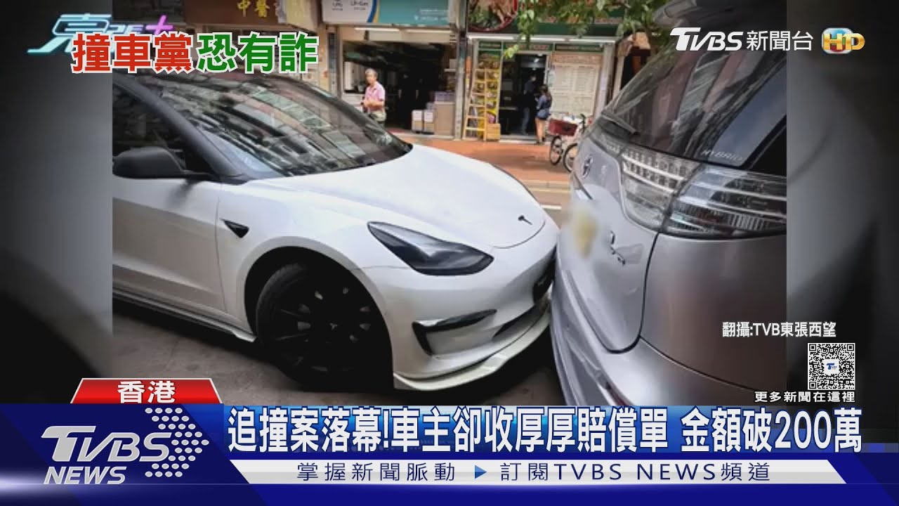 香港輕微擦撞「賠償暴漲百萬」!同律師同醫師 5車主驚覺遭詐