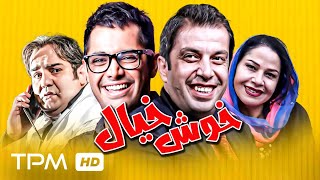فیلم کمدی جدید خوش خیال با بازی عباس جمشیدی فر، میرطاهر مظلومی - Comedy Film Irani
