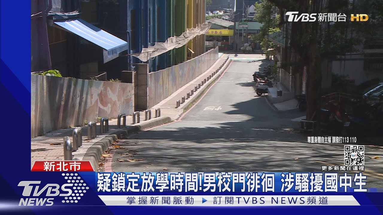 疑鎖定放學時間!男校門徘徊 涉騷擾國中生