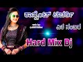 ಕಾನ್ವೆಂಟ್ ಟಿಚರ್ತಿ Kanventa Ticharti Janapada Dj Song Old Janapada Dj
