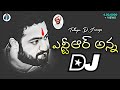 Latest Ntr Birthday DJ Song 2025 Telugu Latest DJ Songs Jr Ntr DJ Songs Latest TDP DJ Songs