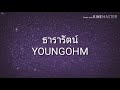 Nightcore ธารารัตน์