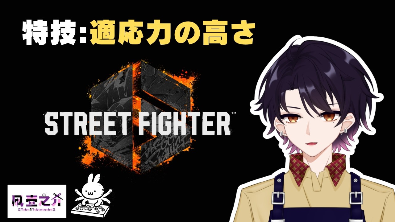 【スト6】初見さん歓迎！毎日コツコツとまったり対戦・練習配信！画面外のコーチ（指示厨）集まれー！【動画編集Vtuber 】