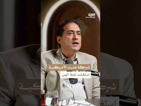 اليمن بودكاست