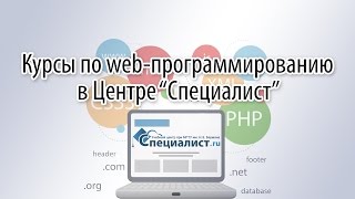 Курсы по веб-программированию в Центре