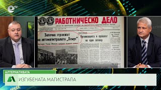 АЛТЕРНАТИВАТА С КАЛИН МАНОЛОВ | 22.11.2023