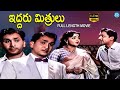 Iddaru Mitrulu Full Length Movie Akkineni Nageswara Rao E V Saroja Sarada IDream HD Movies
