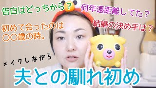 GRWMしながら思い出話