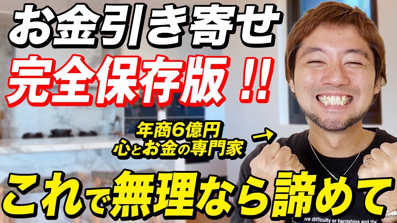 【超超超有料級】借金→20億を引き寄せたロジックを全てを話します。これで無理ならもう諦めてください。
