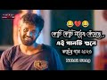 Tar Kach Theke Ure | My fast Love Natok Songs | Bangla Sad Song | Farhan Payel | Sad New Song 2023