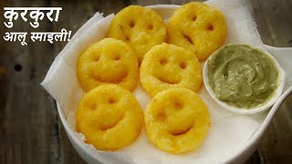 कुरकुरे फटाफट बन्ने वाली आलू स्माइली - potato smiley instant recipe hindi - cookingshooking