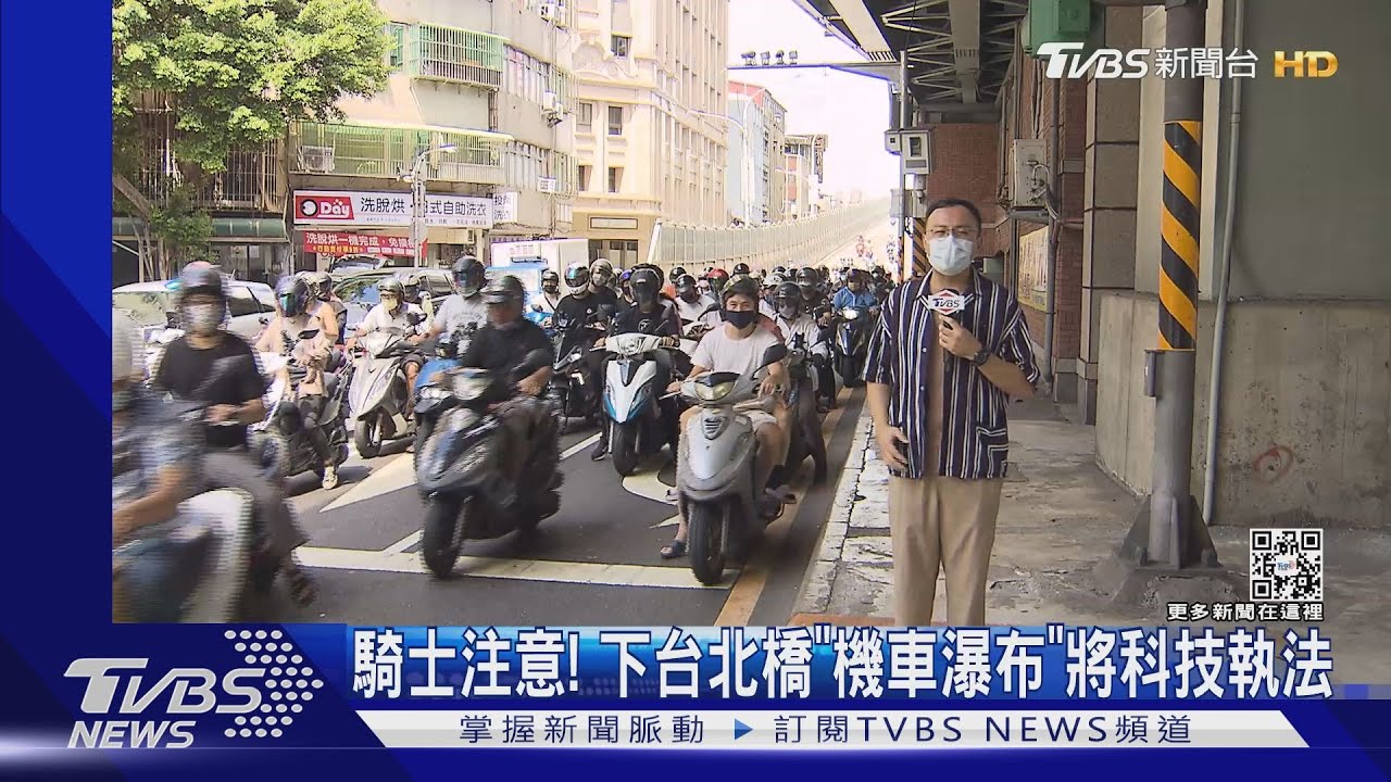 騎士注意! 下台北橋「機車瀑布」將科技執法