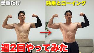 自重だけの男が週2回ジムで背中を鍛えたらこうなります。