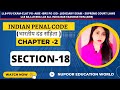 Indian Penal Code 1860 Section 14 IPC Chapter 2 Law भारतीय दण्ड संहित�