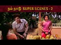 Nam Naadu Super Scenes Part 2 M G R Jayalalithaa Nagesh Sun Life
