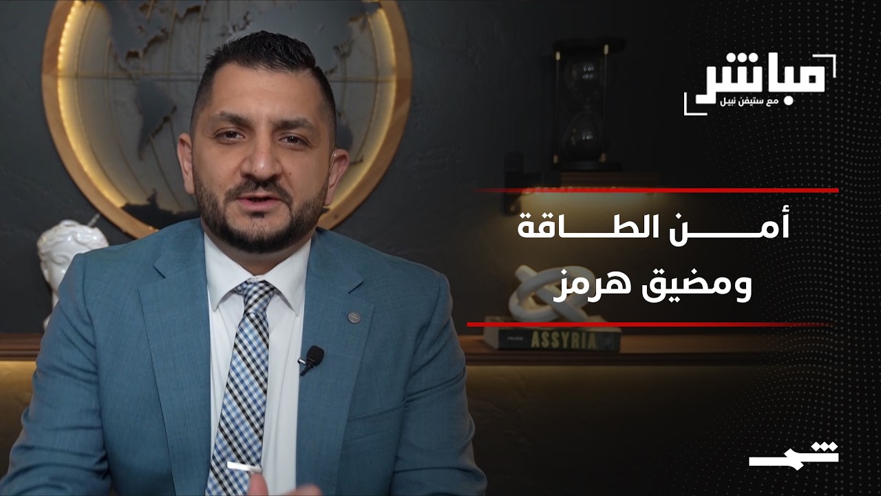 فيديو | مباشر مع ستيفن نبيل | الحلقة السبعون