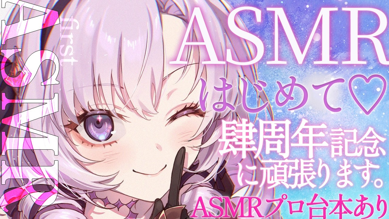 はじめて……♡壱百満天原サロメのおゴージャスASMR【ガチ】【快眠】【癒し】【ASMRプロ台本も…！？】【ですわ～】