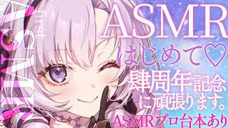 はじめて……♡壱百満天原サロメのおゴージャスASMR【ガチ】【快眠】【癒し】【ASMRプロ台本も…！？】【ですわ～】