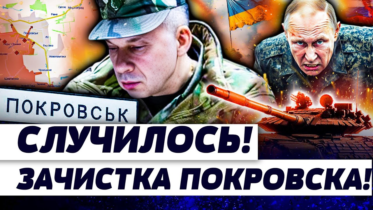 📢СЕКУНДУ НАЗАД! ПОКРОВСК: ФЛАГ УКРАИНЫ НАД ГОРОДОМ! АРМИЯ РФ БЫСТРО ПОБЕЖАЛ?