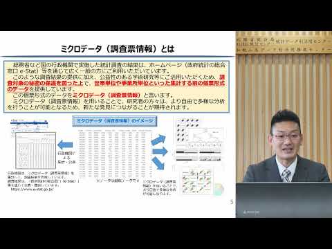 セミナー動画 データサイエンスによる社会課題へのアプローチ①(赤谷俊彦様）