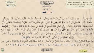 شرح رياض الصالحين ، الحديث 44 || د. ماهر ياسين الفحل image