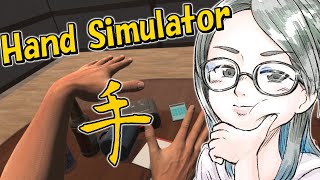 [閒聊] kson組長 Hand Simulator
