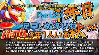 【Pekora Ch. 兎田ぺこら】「おっぱいチーム化！新入生8人でチーム大転機」 part20