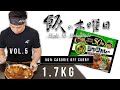 【バルク飯】カロリー50%オフカレー1.7kgを作って食べる【大食い】