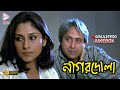 NAGORDOLA নাগরদোলা ROMANTIC JUKEBOX ROOPA SAMATA INDRANI ANURADHA ECHO BENGALI MOVIE