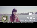 TRUE「フロム」 Music Video Full Size