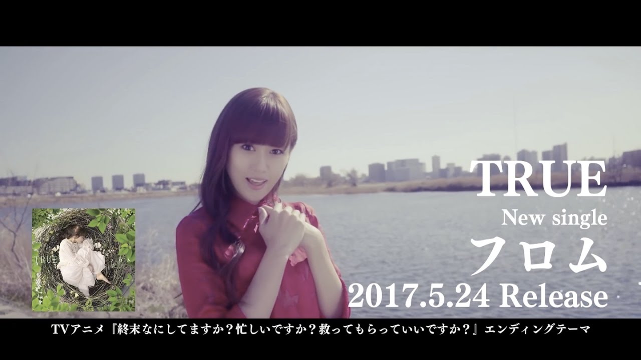 TRUE「フロム」 Music Video Full Size